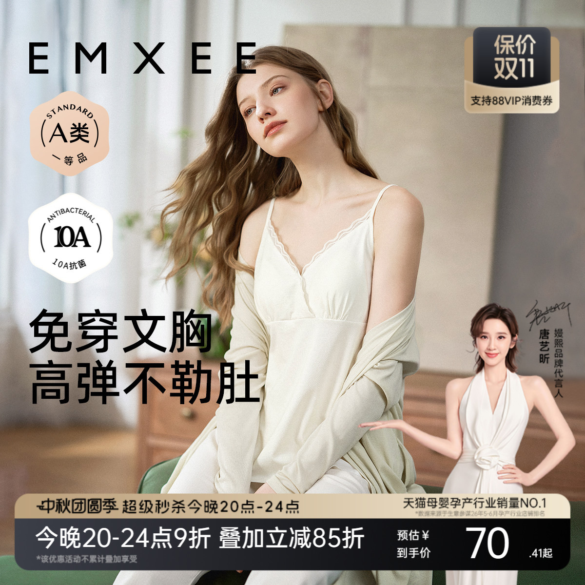嫚熙免穿文胸哺乳吊带图片