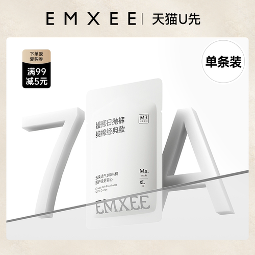 嫚熙纯棉一次性内裤7A抗菌