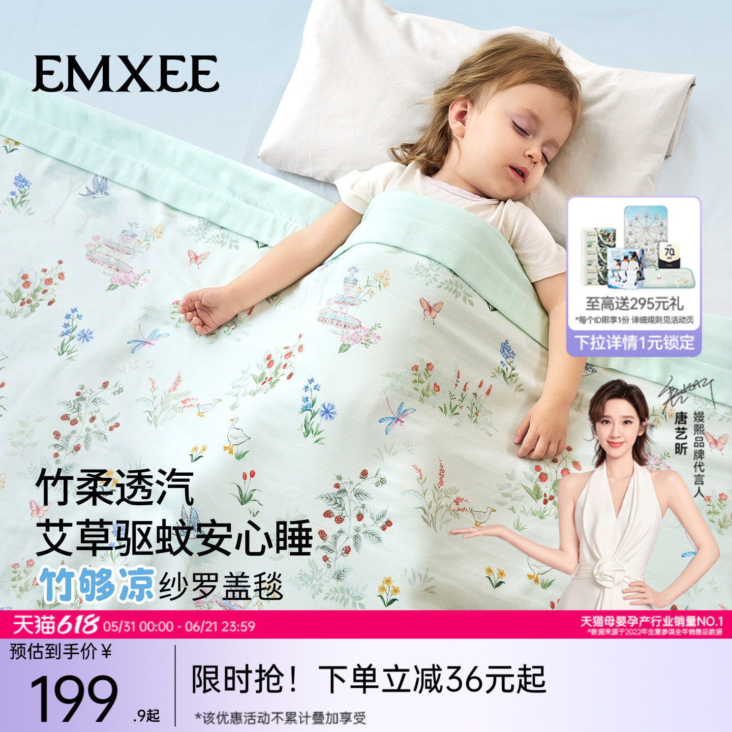 嫚熙婴儿盖毯四层竹棉纱布宝宝被子专用空调毯子艾草防蚊夏凉被