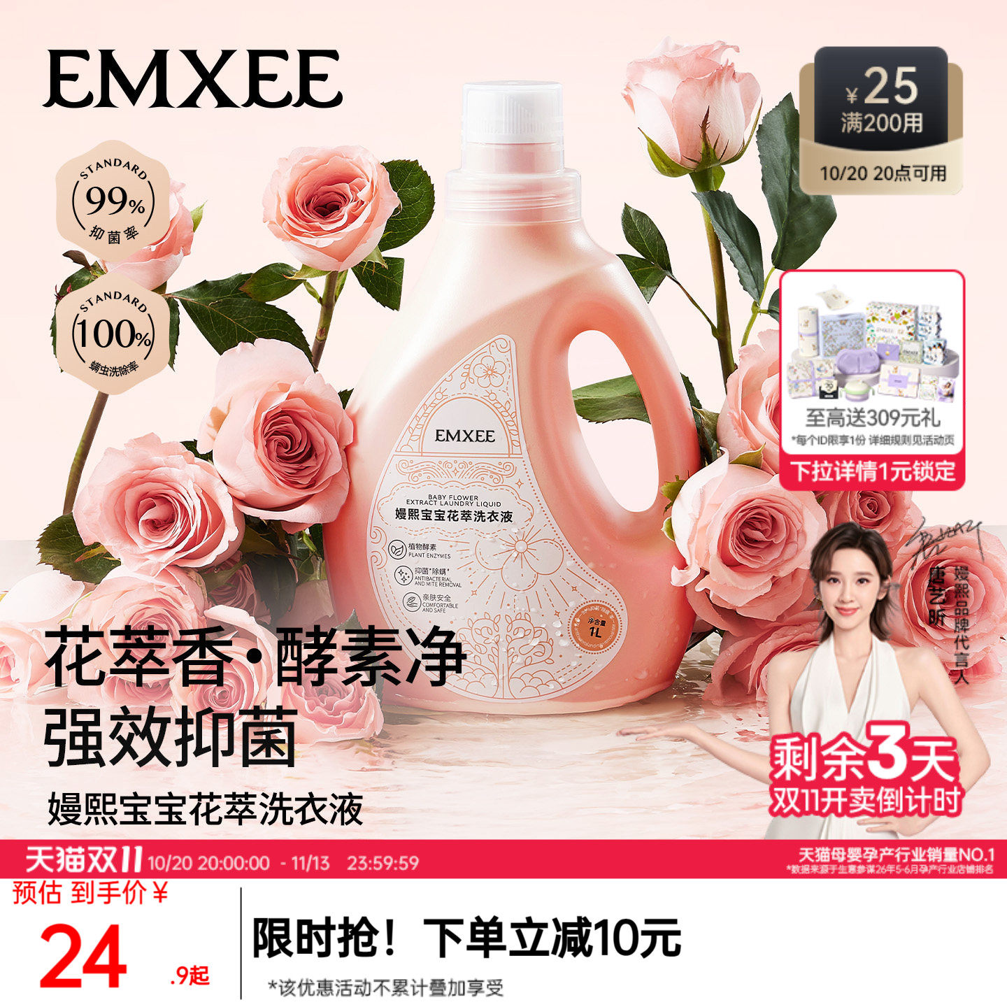 嫚熙婴儿花萃去渍洗衣液宝宝儿童专用内裤植萃护衣除螨抑菌洗衣液