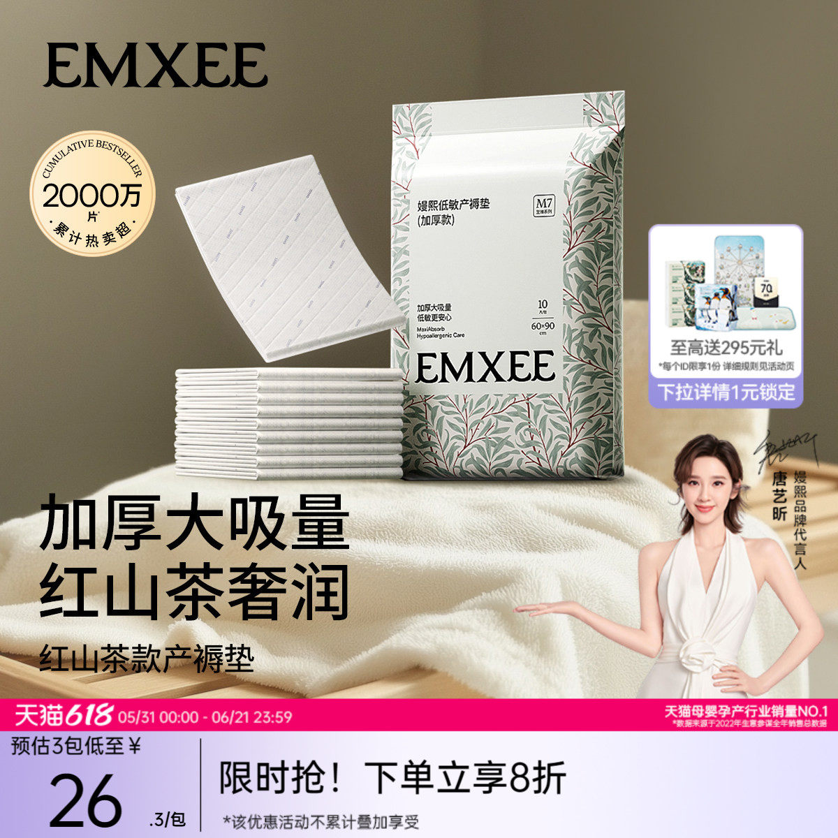 嫚熙一次性产褥垫60×90护理垫