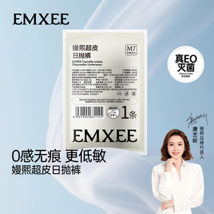 2XL码 一次性内裤 嫚熙M7超皮白色无痕款 1条 U先试用通