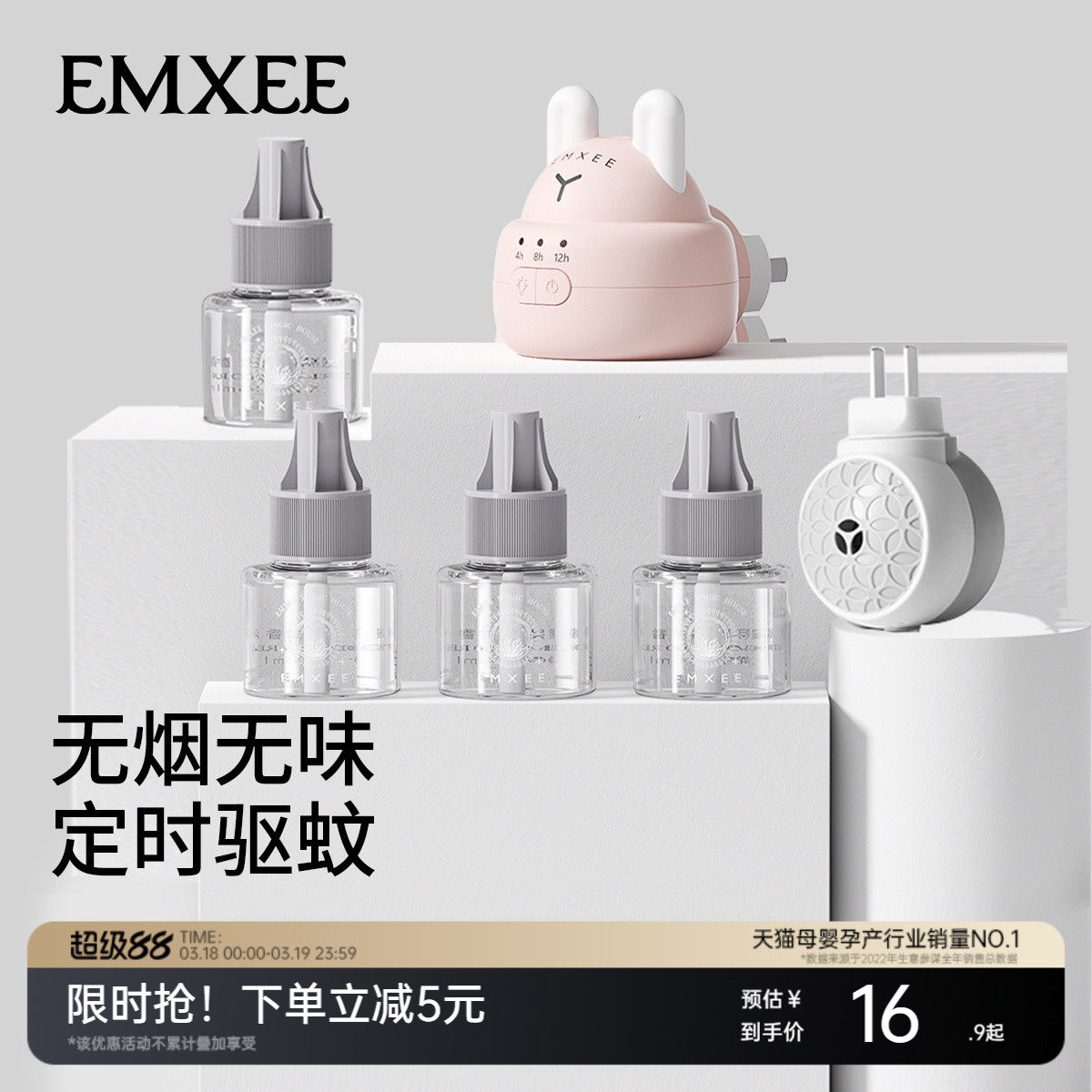 嫚熙电热蚊香液无味家庭蚊香液室内防蚊液体蚊香加热器防蚊神器