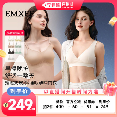 【李佳琦直播间88大促嗨吃星期三】嫚熙奶皮纱孕哺文胸睡眠哺乳