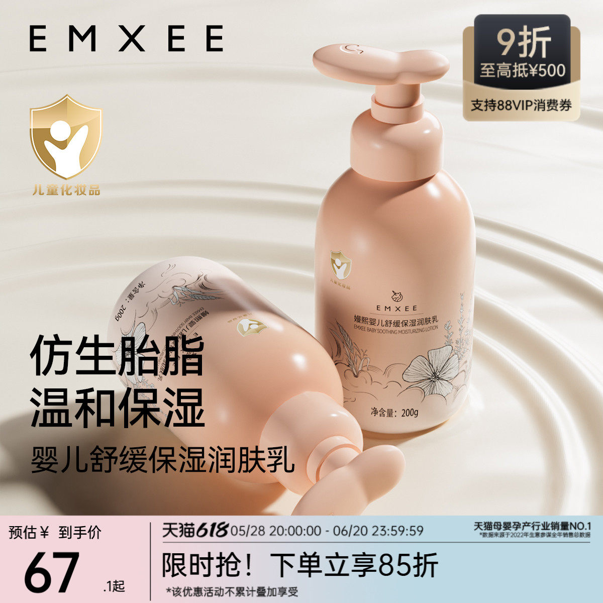 嫚熙婴儿润肤乳宝宝身体乳新生婴幼儿保湿滋润面霜男女儿童保湿霜