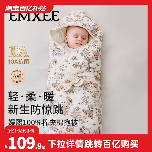 嫚熙宝宝抱被透气防惊跳