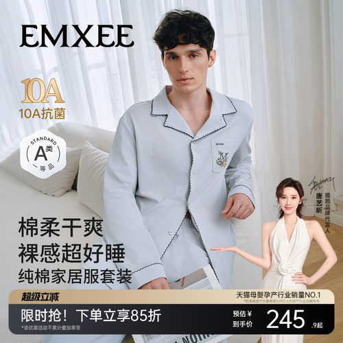 emxee's春秋季男士家居服套装