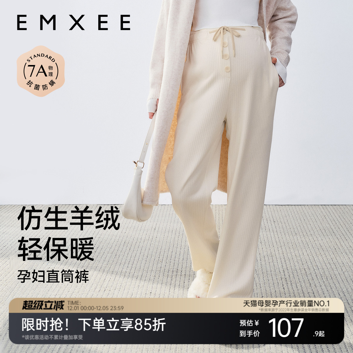 嫚熙孕妇阔腿裤软糯秋冬款