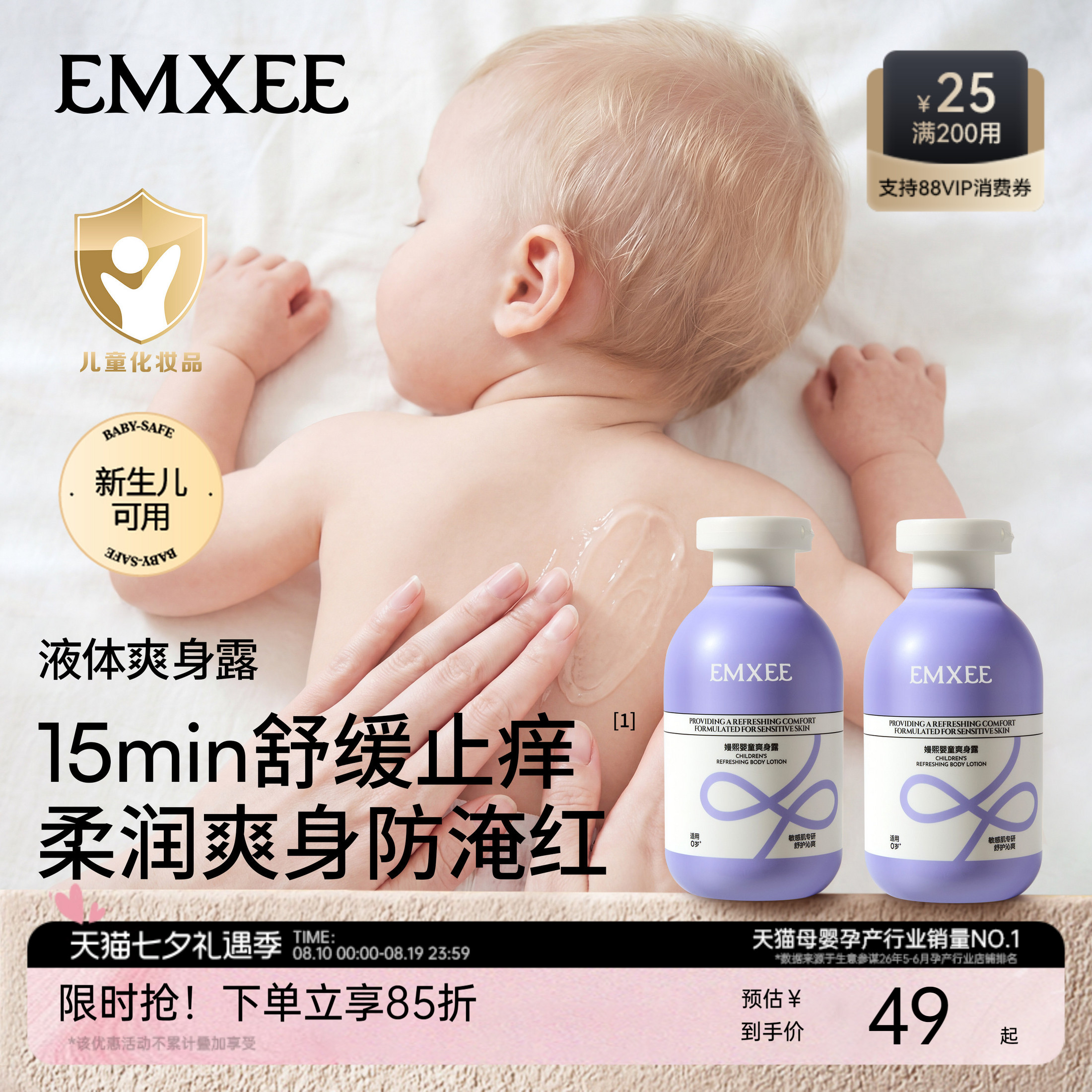 嫚熙婴儿爽身露桃子水宝宝桃叶精华爽身粉龙胆因子液体儿童痱子水