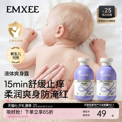 嫚熙婴儿爽身露桃子水
