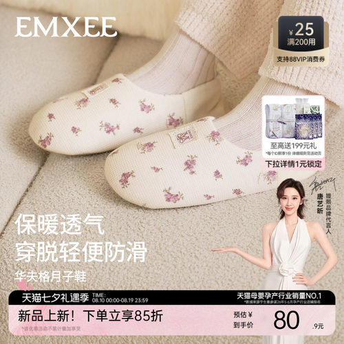 嫚熙软底防滑透气月子鞋
