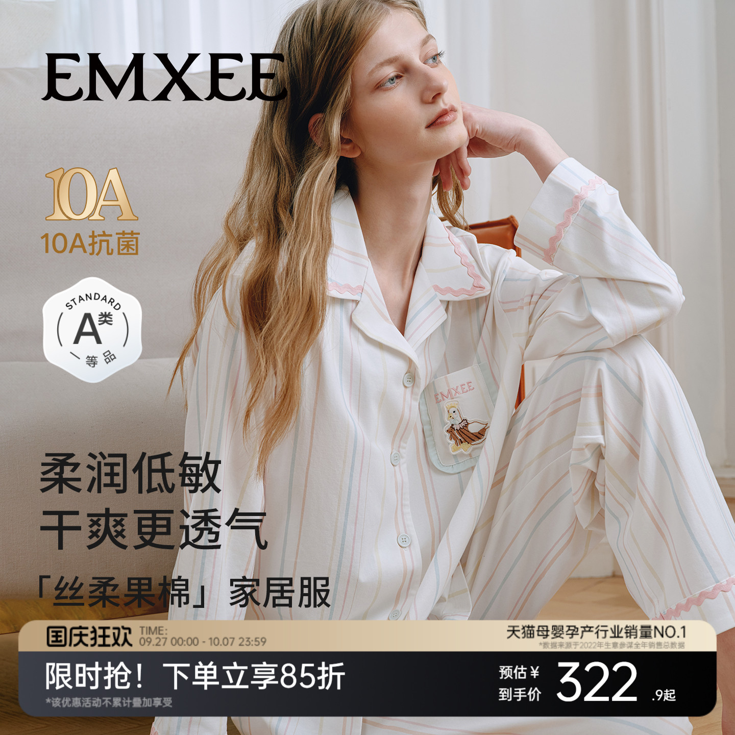 嫚熙牛油果丝柔果棉女士家居服