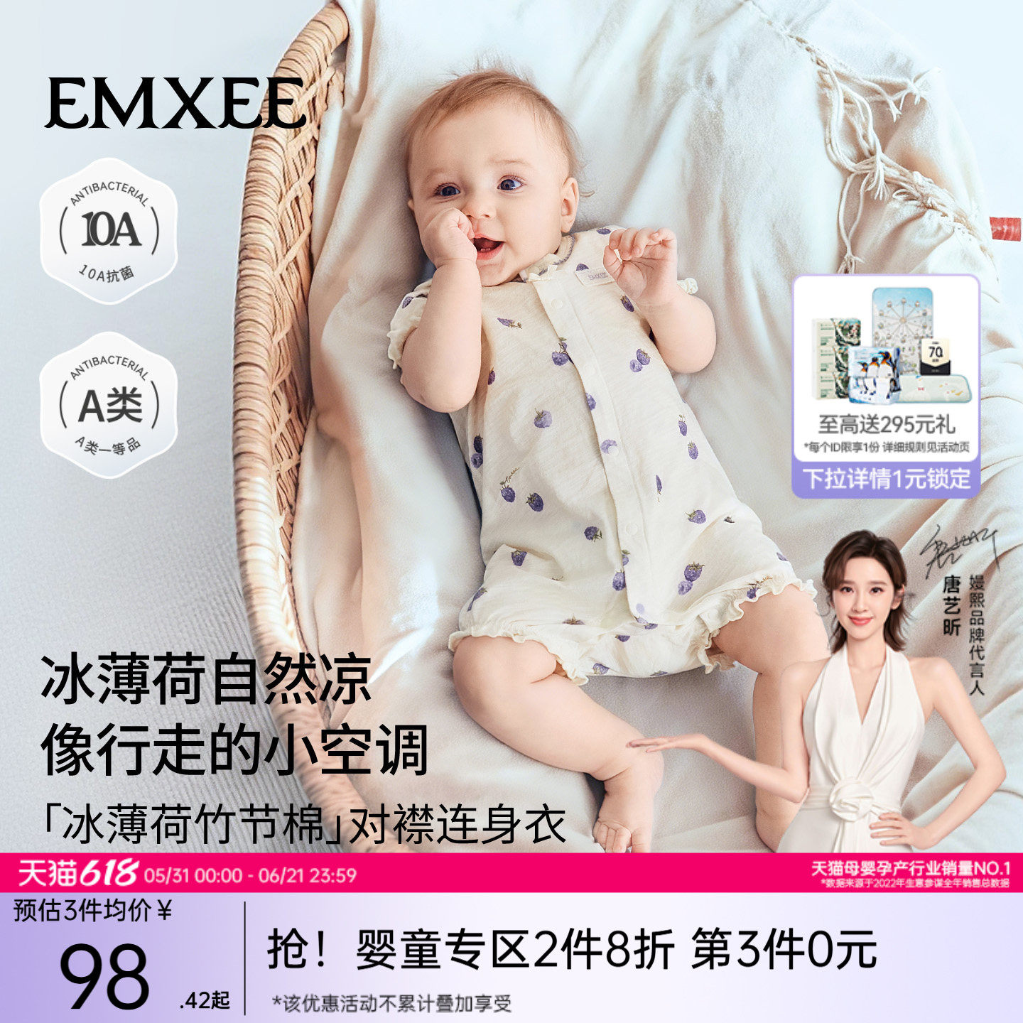 嫚熙婴儿短袖连体衣婴幼儿夏季薄衣服外出凉感冰薄荷竹节棉连身衣