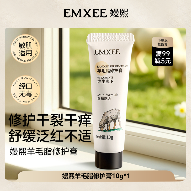 U先试用嫚熙纯天然羊脂膏10g