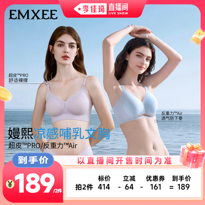 【李佳琦直播间88大促时尚节】嫚熙超皮孕哺文胸凉感透气喂奶