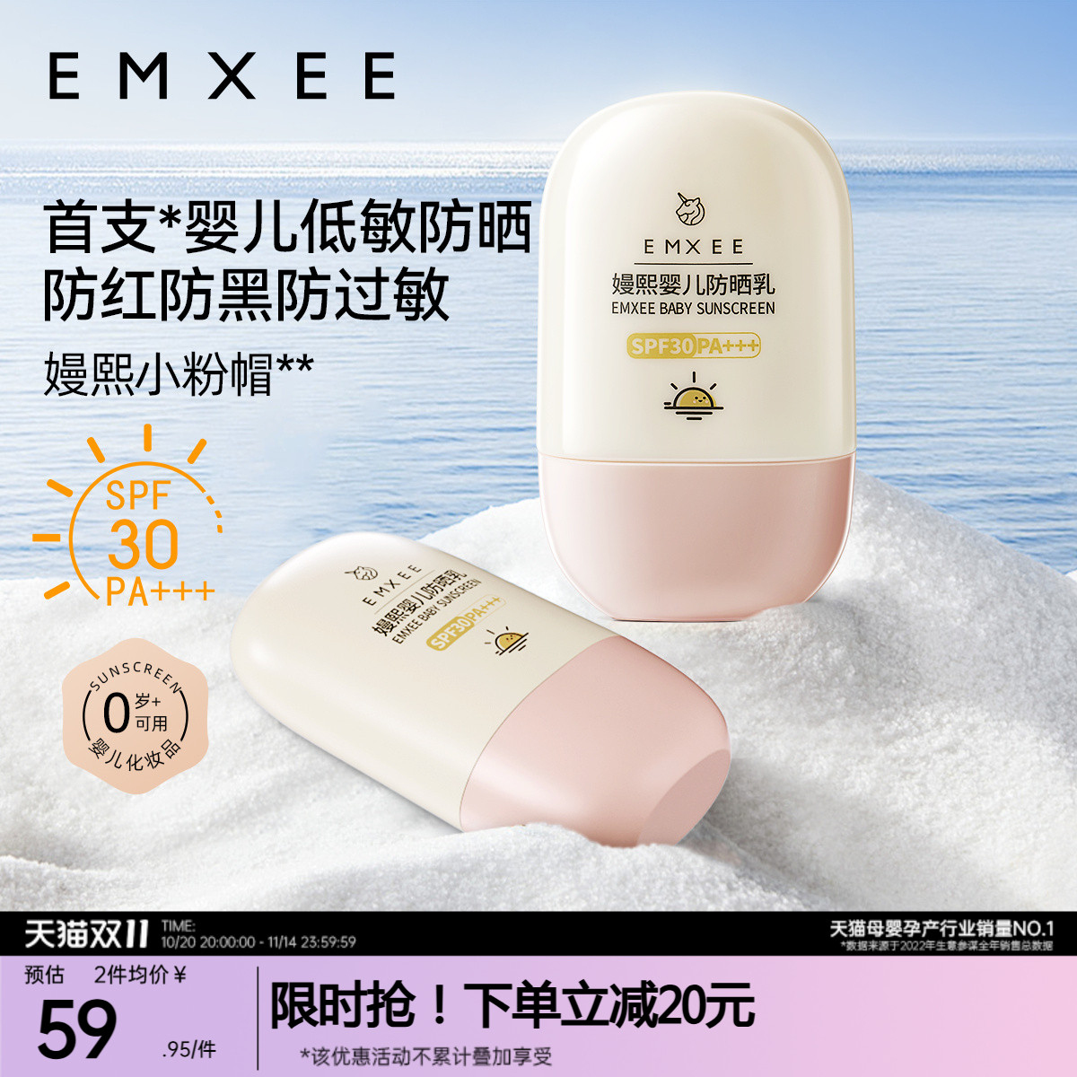 嫚熙婴儿防晒乳物理防晒婴儿级