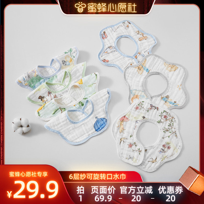 【心愿社】嫚熙婴儿口水巾纯棉宝宝花瓣防水围嘴可旋转新生围兜