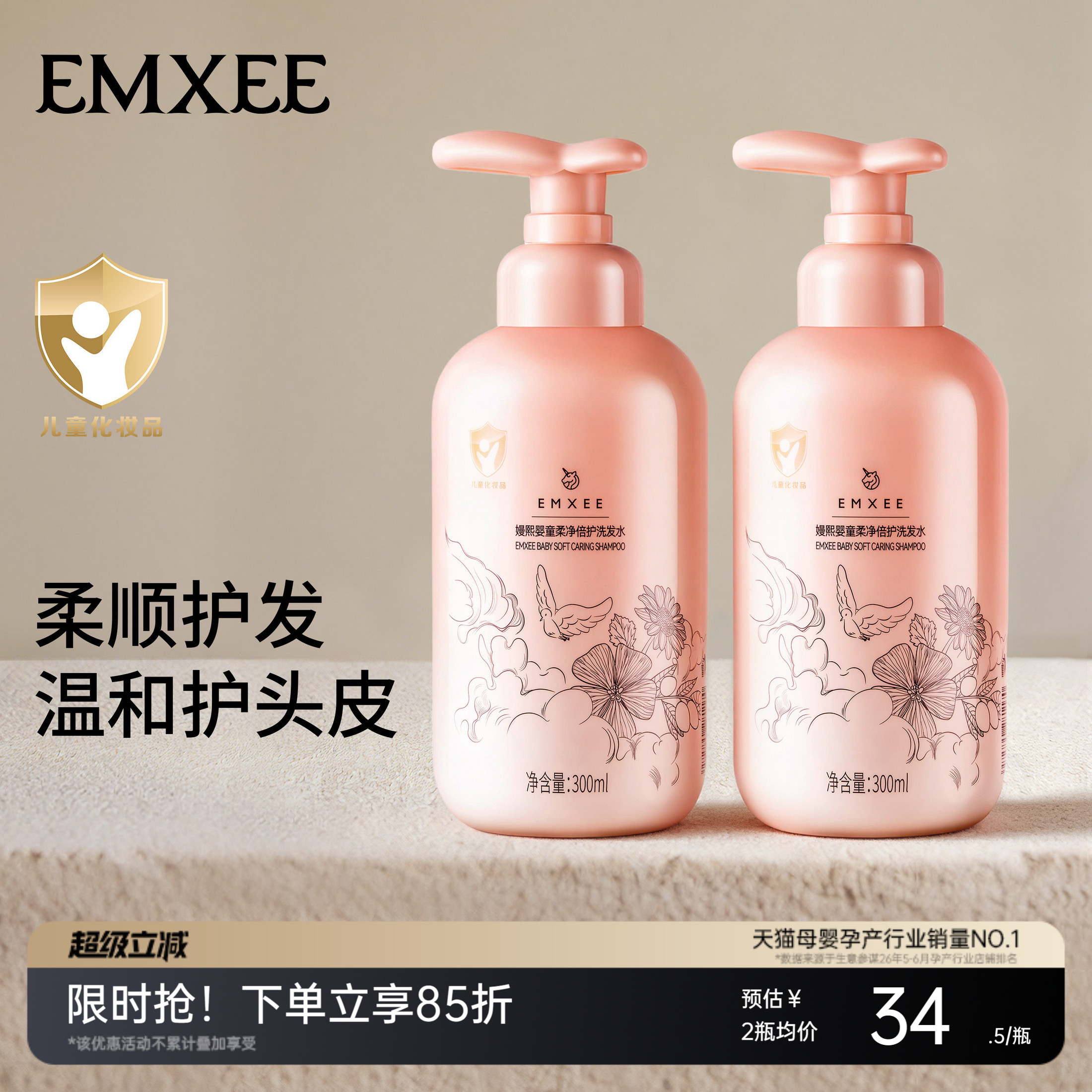 嫚熙儿童洗发水0-15宝宝专用柔顺蓬松青少年洗头水中大童洗头膏