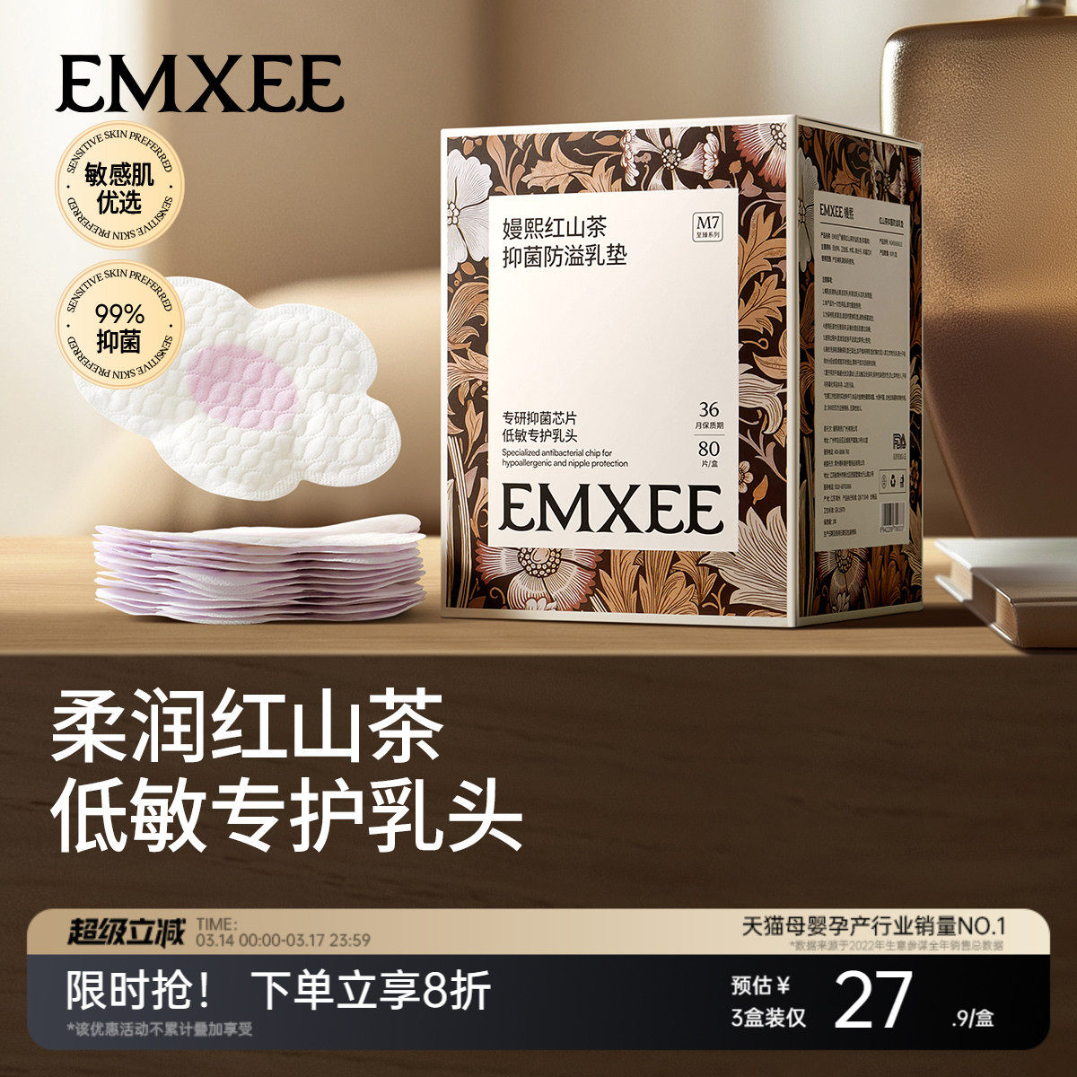 嫚熙防溢乳垫山茶花抑菌哺乳期超薄透气一次性溢乳贴乳房溢奶乳贴