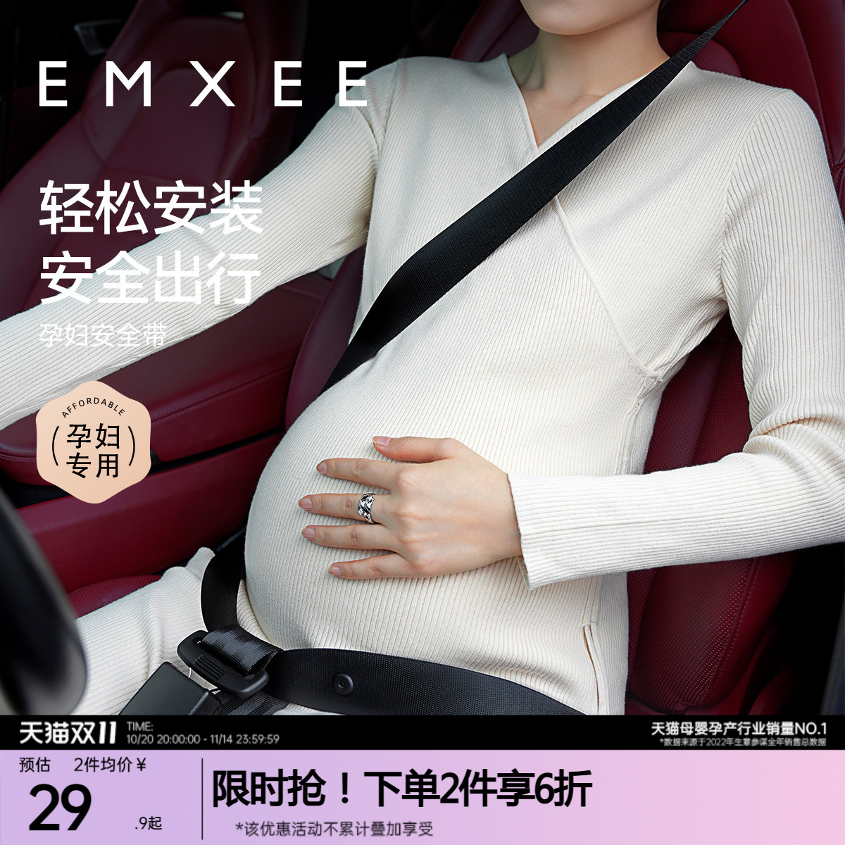 嫚熙孕妇专用汽车安全带防勒