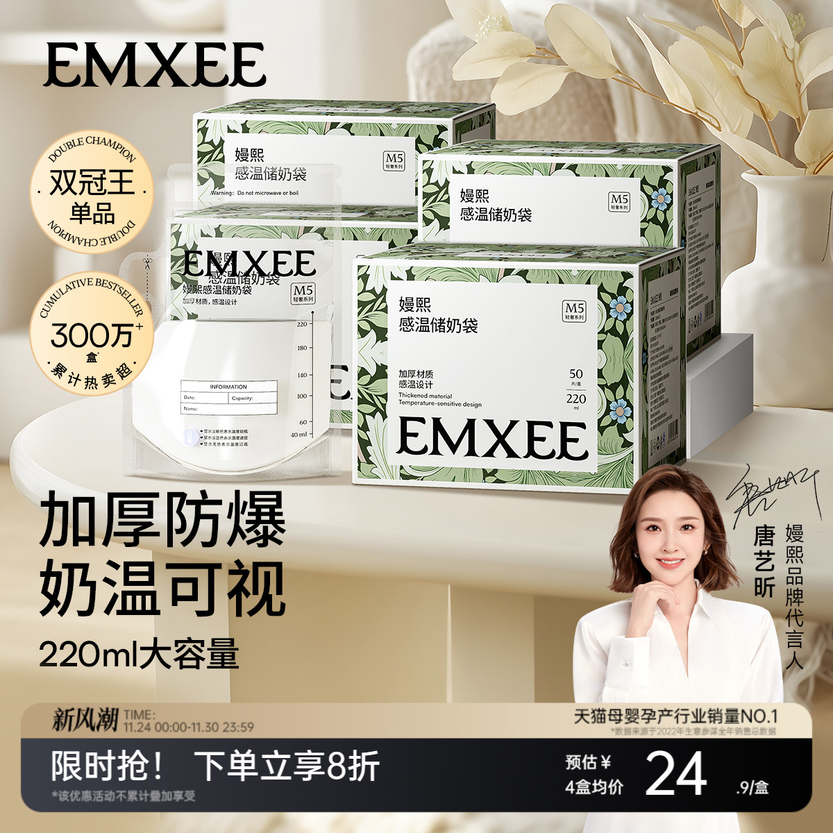 嫚熙加厚大容量220ML储奶袋母乳