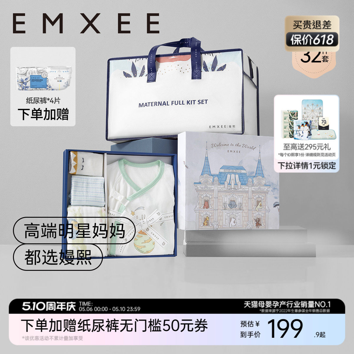 嫚熙待产包32件套入院全套母子组合孕妇产专用秋冬季备产月子用品