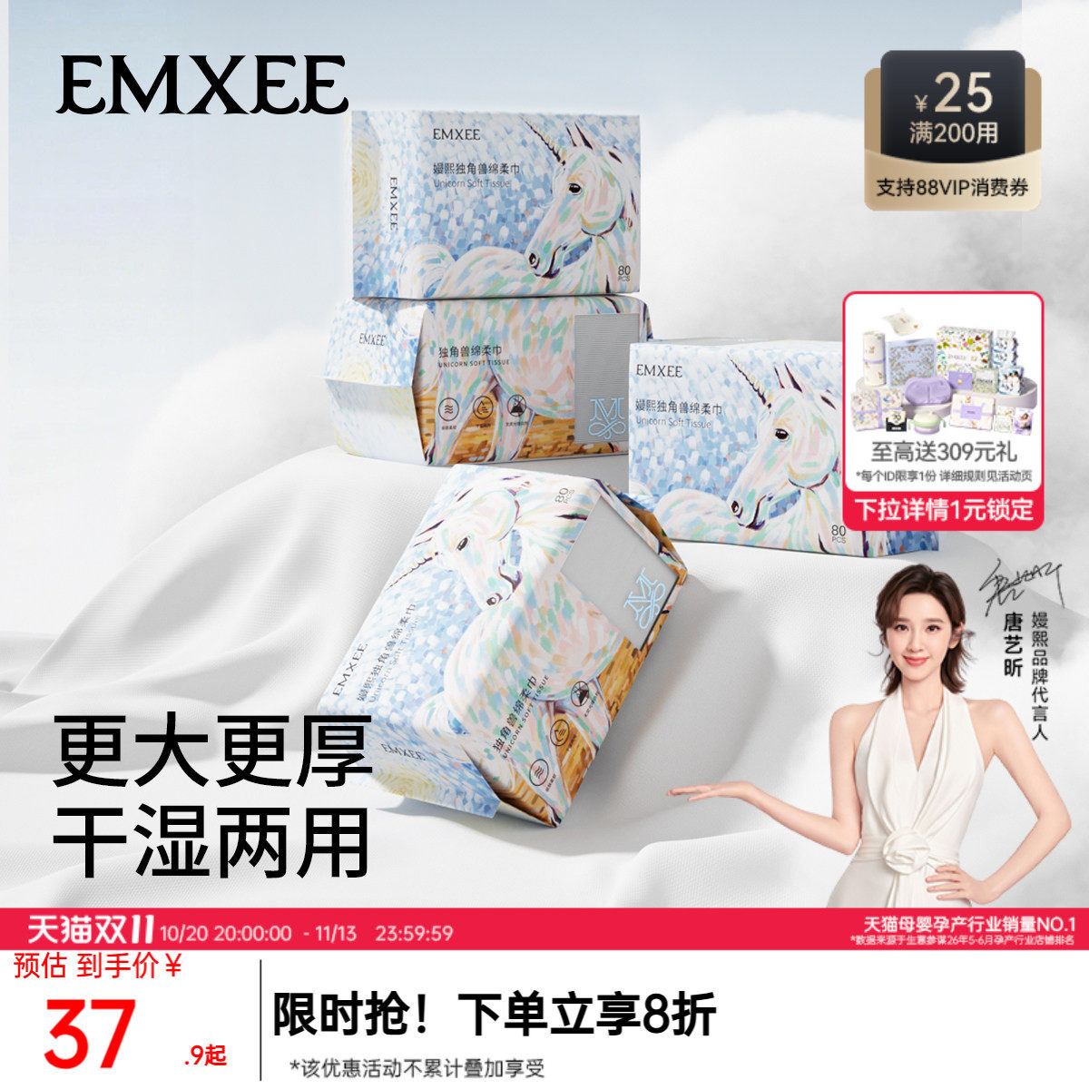嫚熙独角兽绵柔巾婴儿可用宝宝干湿两用一次性洗脸巾非纯棉棉柔巾