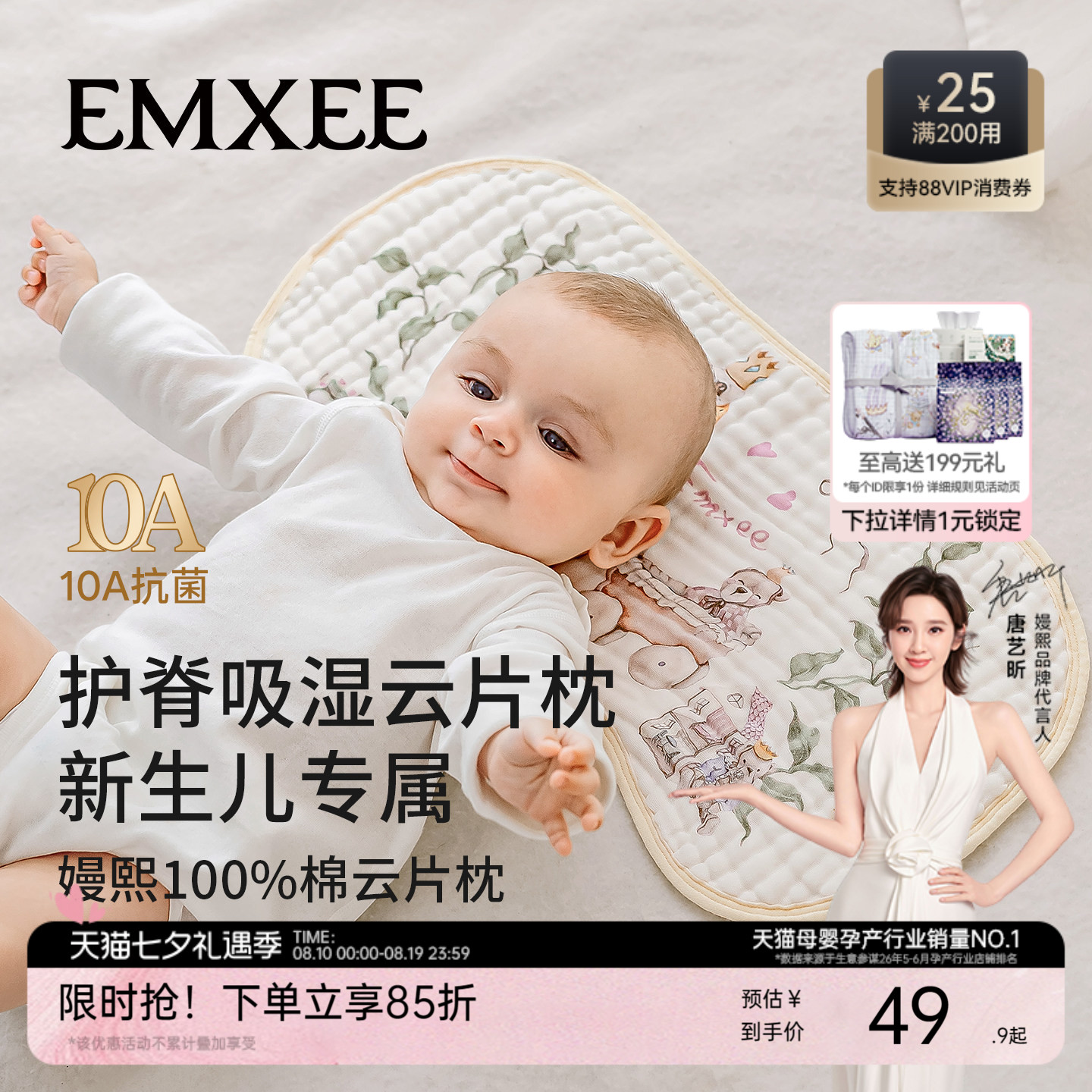 嫚熙婴儿纱布云片枕新生宝透气枕巾防吐奶四季通用a类枕头