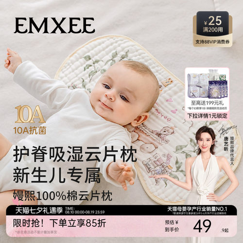 嫚熙婴儿纱布云片枕新生宝透气枕巾防吐奶四季通用a类枕头