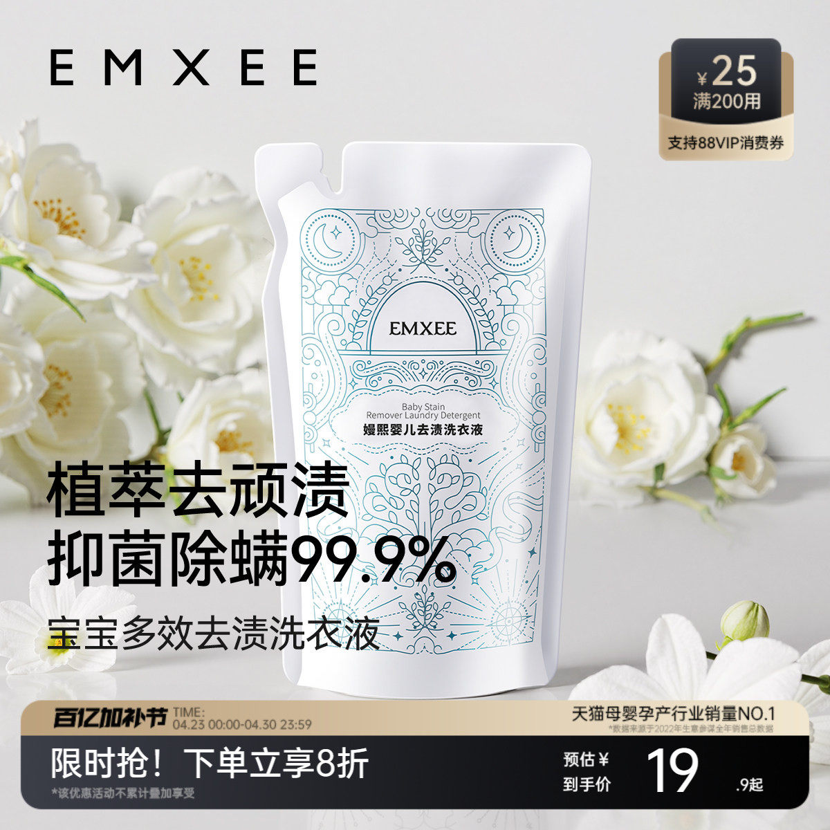 嫚熙婴儿去渍洗衣液宝宝儿童除螨抑菌护衣植萃酵素洗衣液500ml
