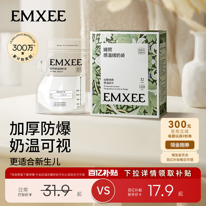 【百补】嫚熙感温储奶袋哺乳期母乳保鲜袋一次性小容量存储袋