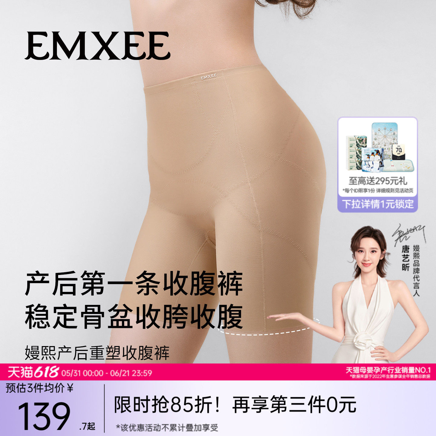 嫚熙产后收腹收骨盆塑身裤收腹收小肚子丰胯裤桑蚕丝底裆收腹内裤