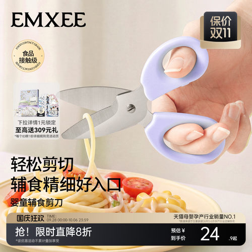 嫚熙宝宝辅食剪刀婴儿食物研磨器