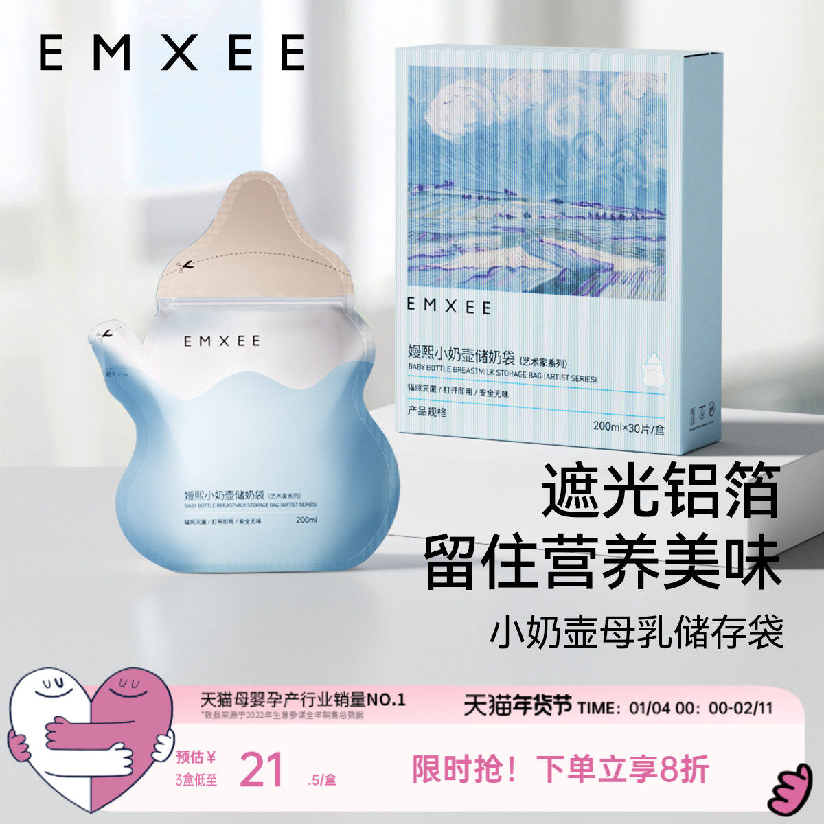 嫚熙铝箔遮光款储奶袋一次性母乳保鲜储存袋奶粉袋存储奶袋200ml