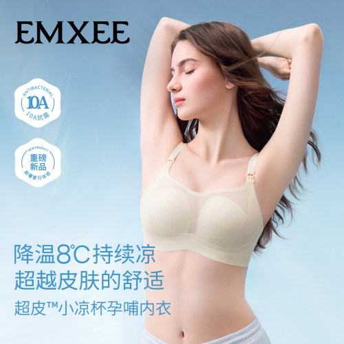嫚熙哺乳内衣春夏轻薄款凉感文胸