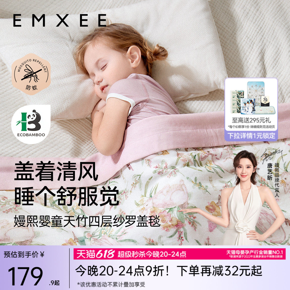 嫚熙婴儿盖毯四层竹棉纱布宝宝被子专用空调毯子艾草防蚊夏凉被