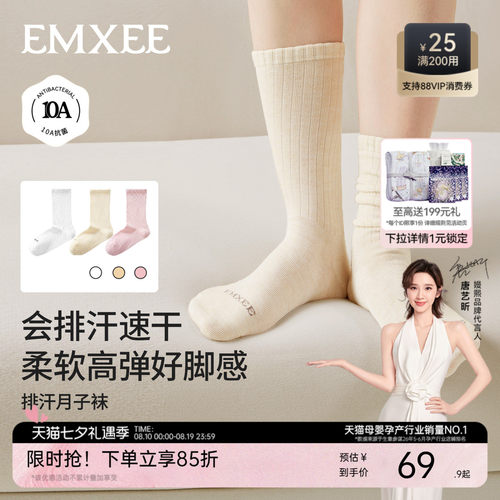 【新品】嫚熙月子袜孕妇吸湿排汗透气速干袜高弹无骨罗纹堆堆袜女