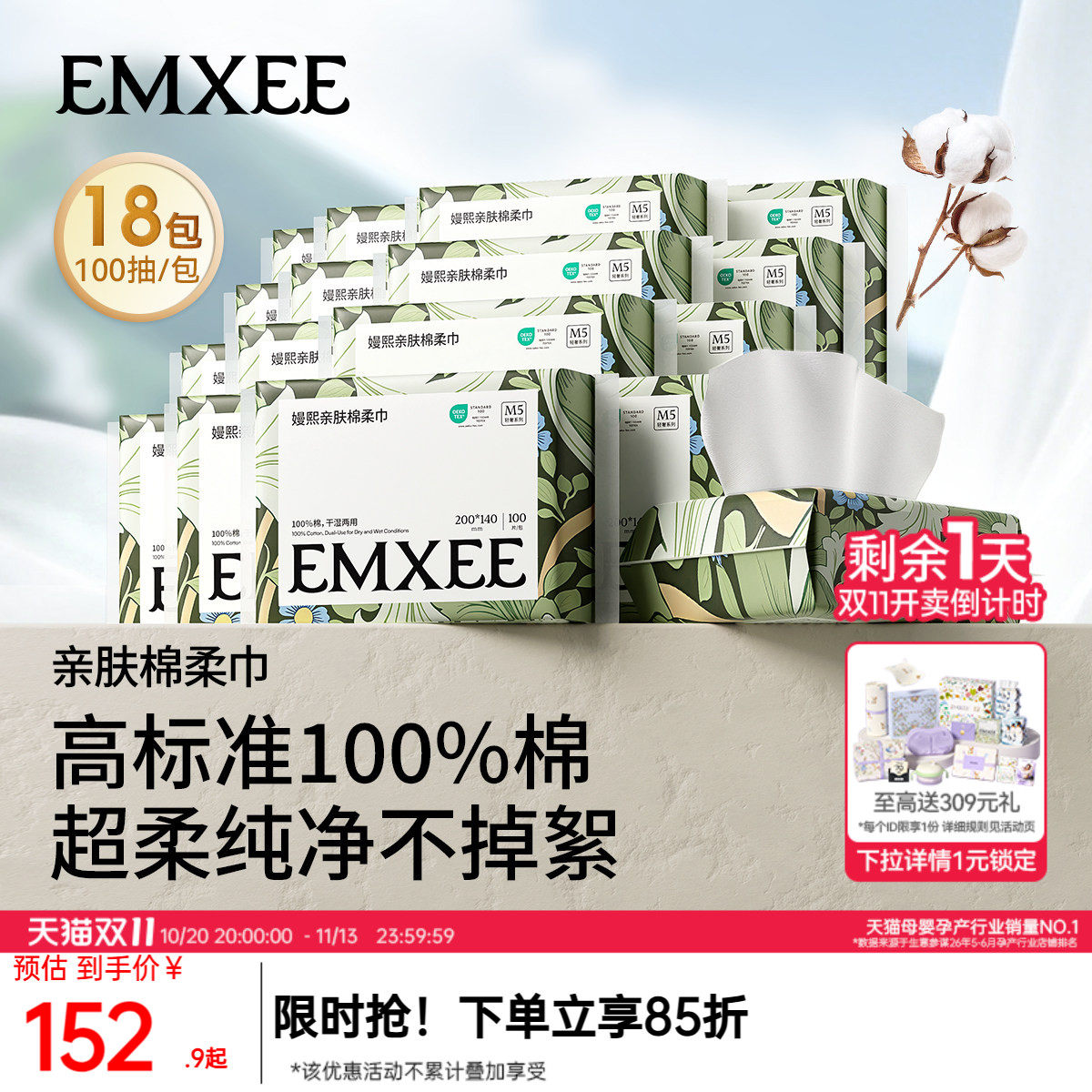 【100抽18包】嫚熙100%全棉棉柔巾婴儿柔纸宝宝干湿两用洗脸巾