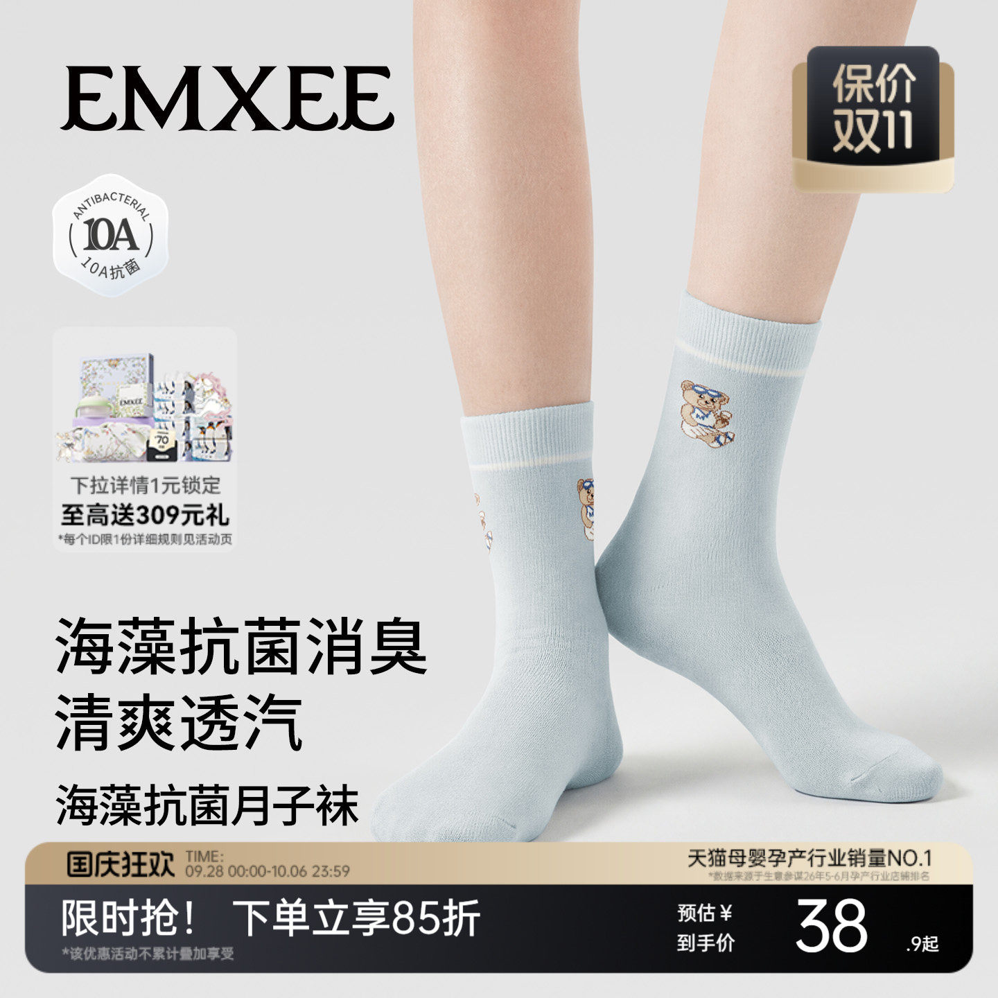 嫚熙小熊月子袜夏季孕妇防风海藻抗菌高弹不勒袜子产妇坐月子用品
