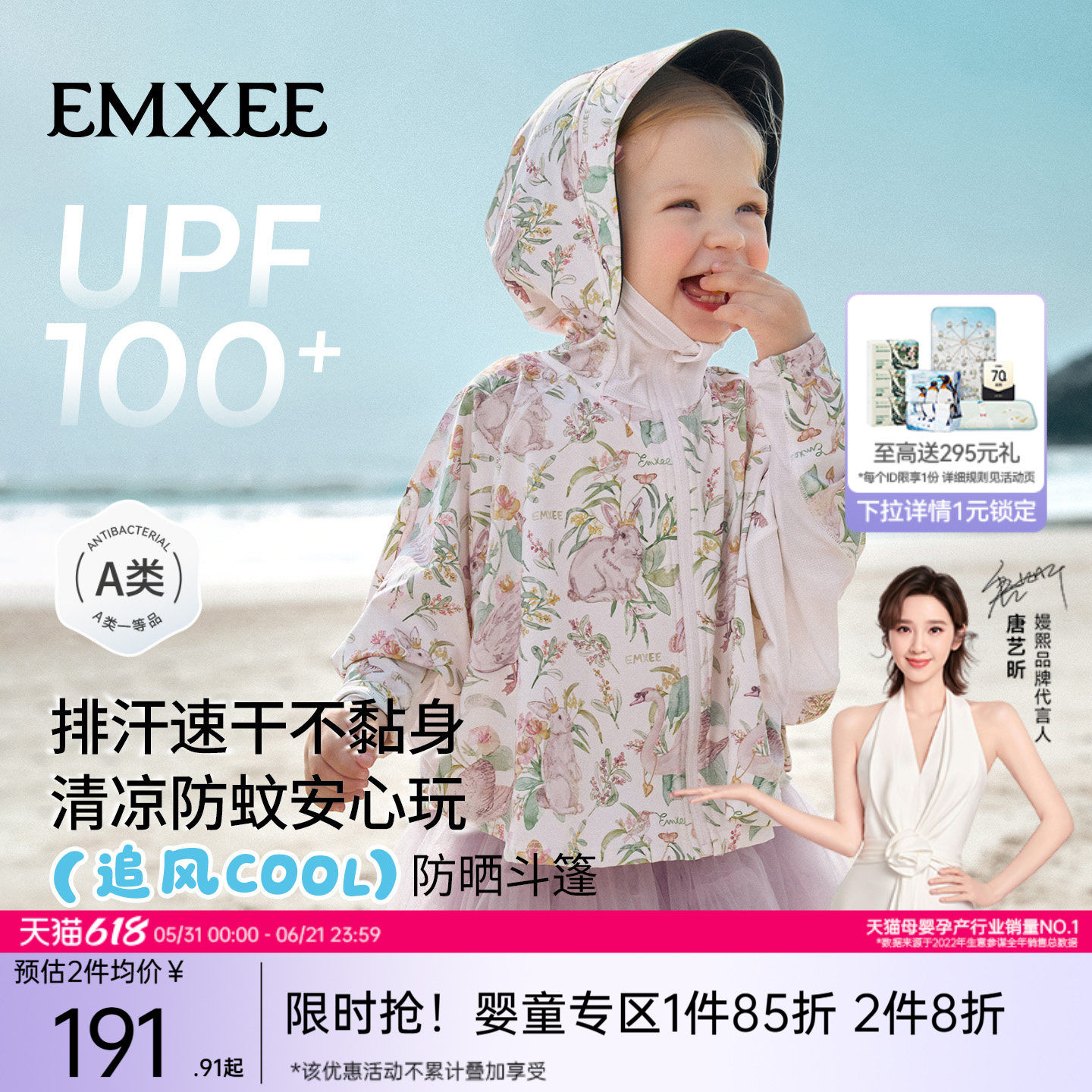 [追风衣0号]嫚熙童装蝙蝠袖防晒衣男女宝宝2026新款儿童婴儿外套