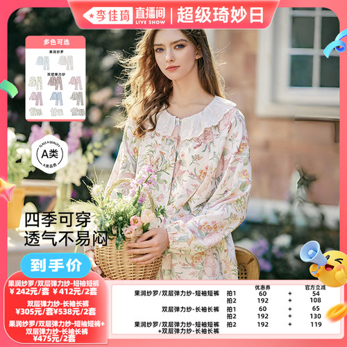 【李佳琦超级琦妙日&新品专场】嫚熙夏月子服女士睡衣家居服套装