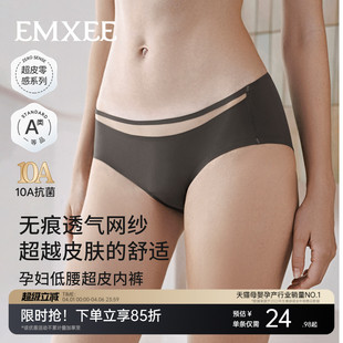 嫚熙超皮孕妇低腰内裤 孕早中晚期无痕透气网纱桑蚕丝加长底裆短裤