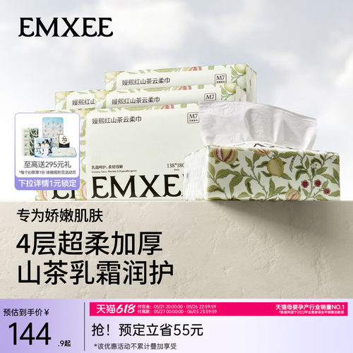 嫚熙山茶花云柔巾保湿乳霜纸巾