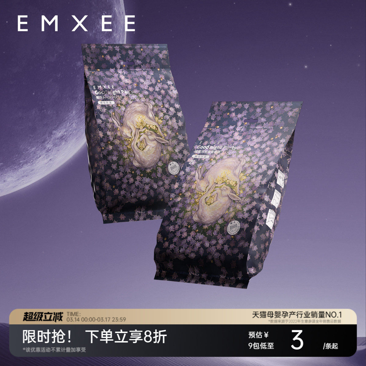 嫚熙一次性月光兔安睡裤经期用防漏安心裤裤型产妇产后卫生巾内裤