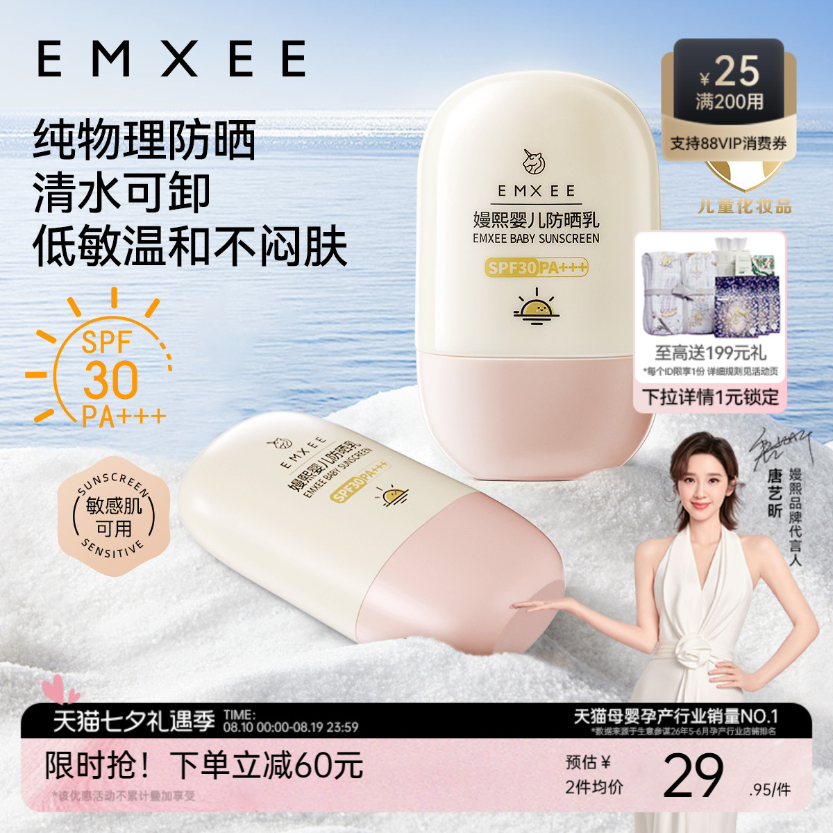 嫚熙儿童防晒乳物理防晒隔离男女儿童防晒霜宝宝婴儿专用防晒