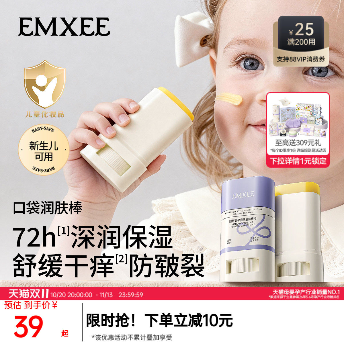 嫚熙儿童高保湿马油精华棒宝宝补水滋润防干燥舒缓棒婴儿润肤膏