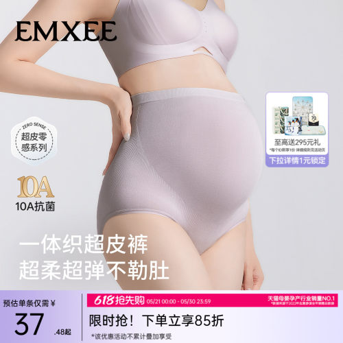 嫚熙超皮孕妇内裤孕早中晚期高腰托腹无缝一体织桑蚕丝底裆短裤女