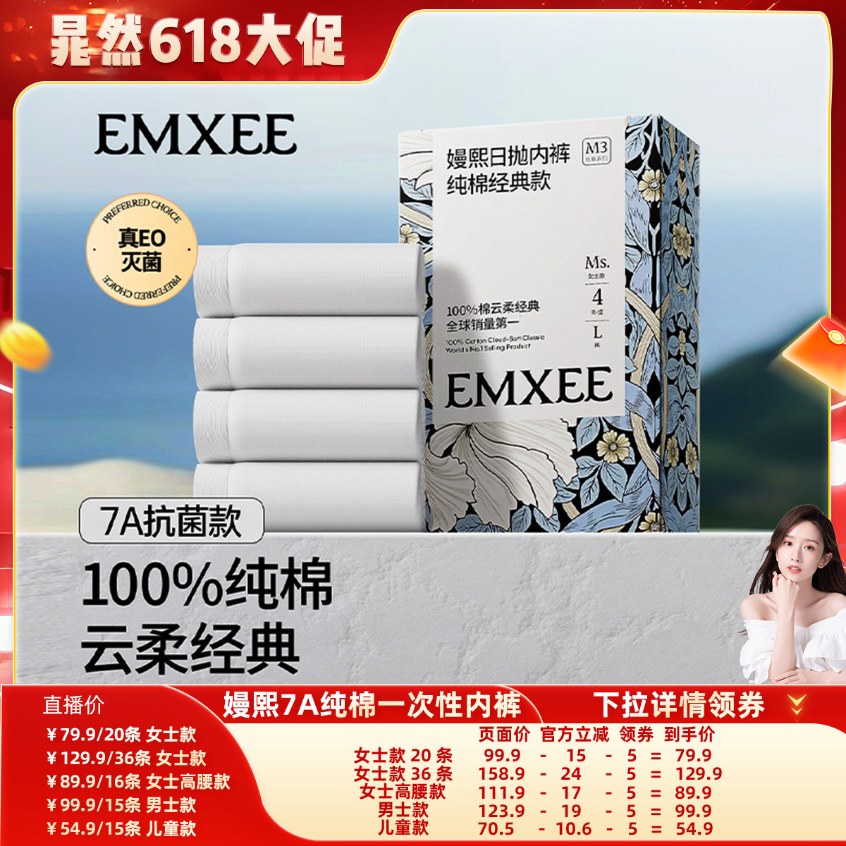 【晁然618】嫚熙一次性内裤纯棉大码旅行日抛内裤灭菌独立包装