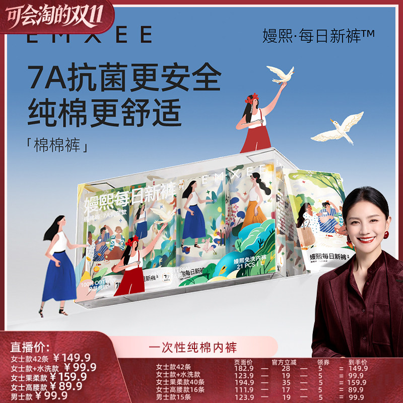 【胡可双11】嫚熙7A一次性内裤女士纯棉大码旅行免洗日抛内裤多款