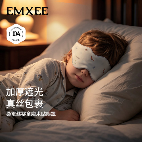 嫚熙儿童遮光睡眠眼罩真丝
